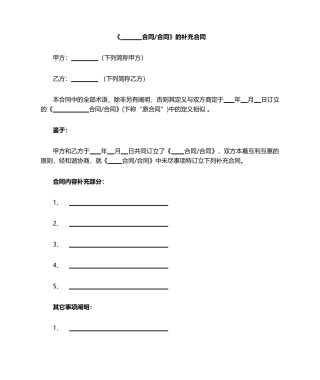 2025年《XXX合同协议》补充协议