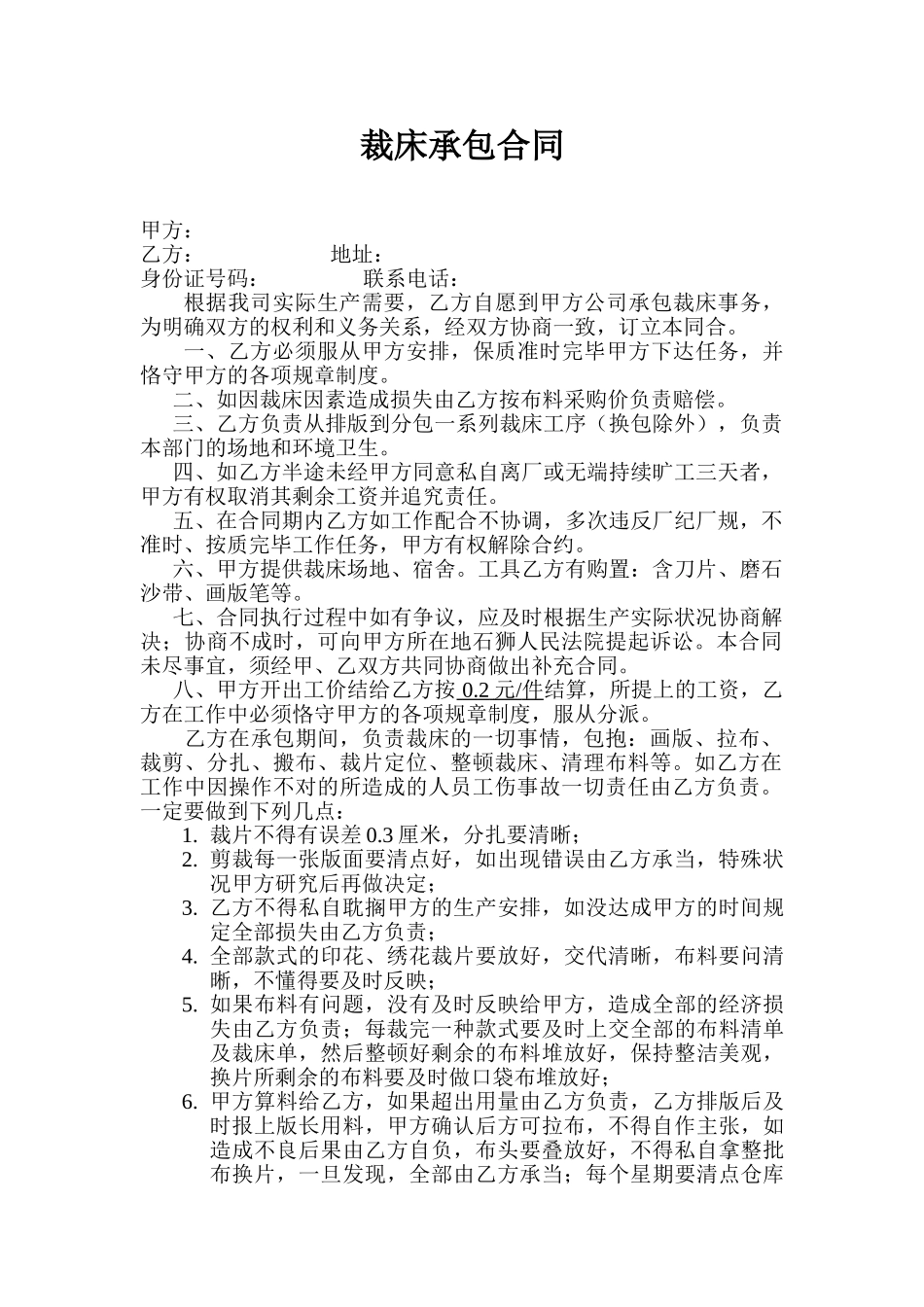 2025年裁床承包合同_第1页