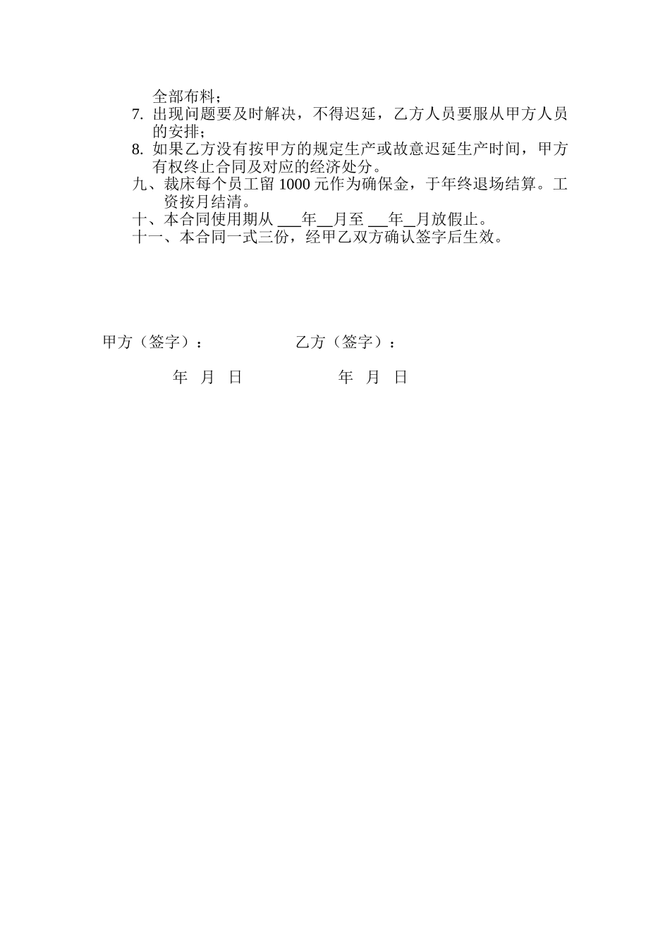 2025年裁床承包合同_第2页