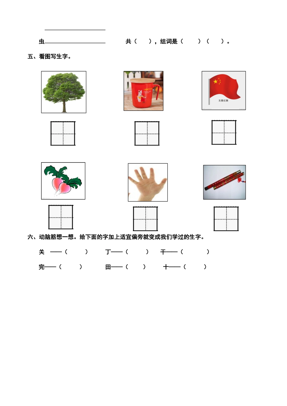 2025年学前班期末写字试卷_第2页