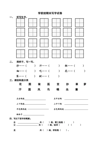 2025年学前班期末写字试卷