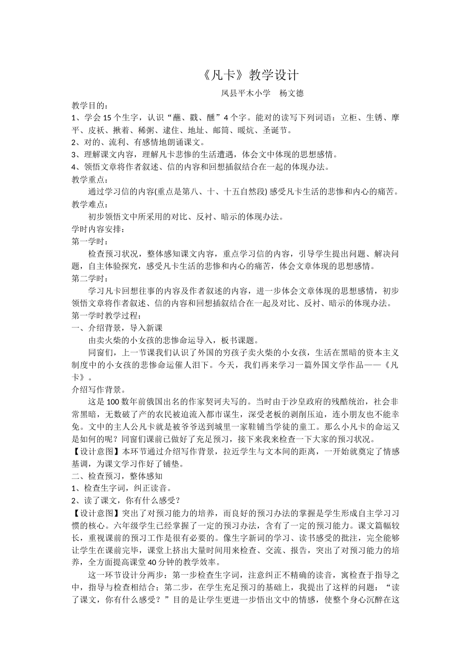 2025年凡卡教学设计_第1页