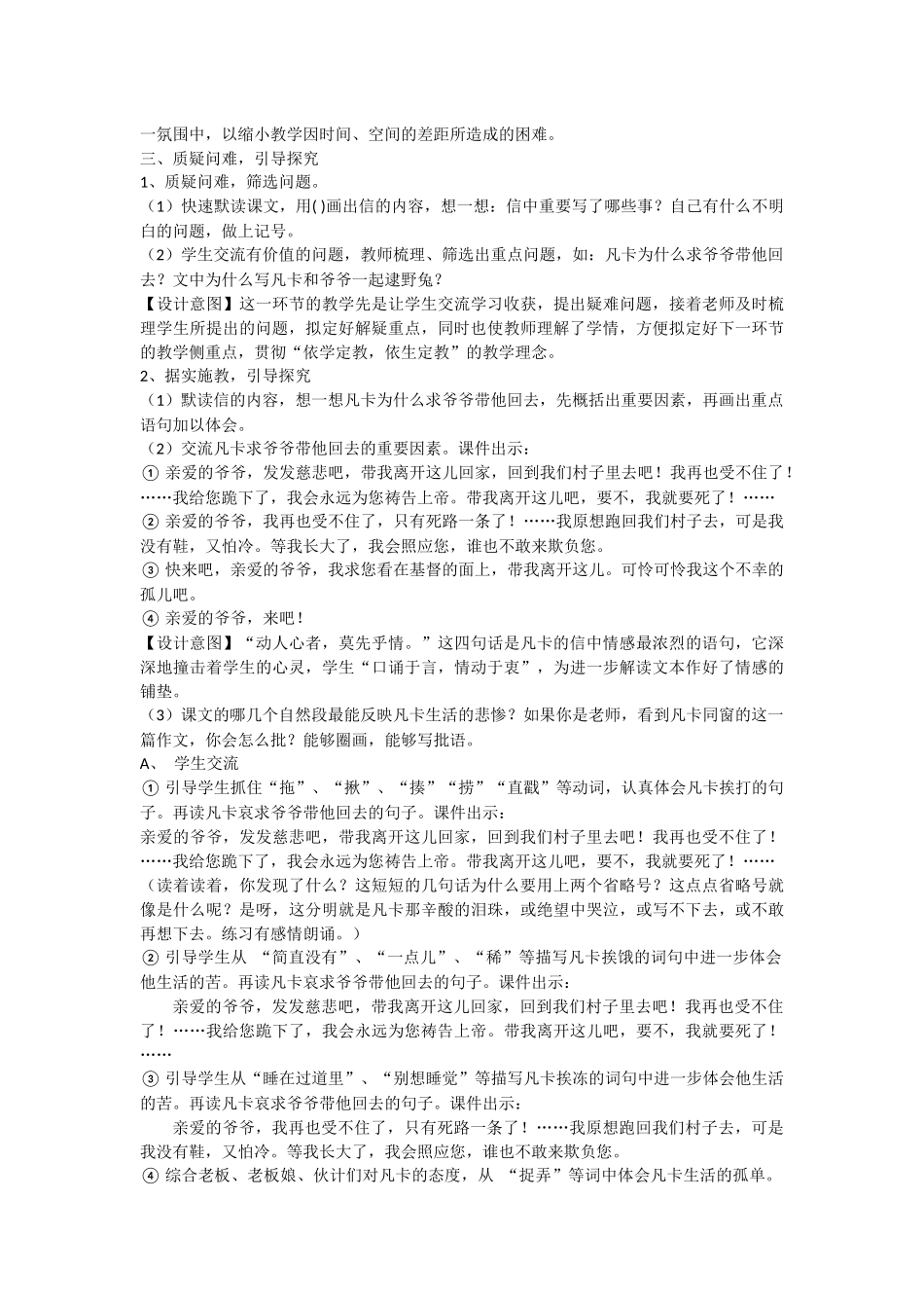 2025年凡卡教学设计_第2页