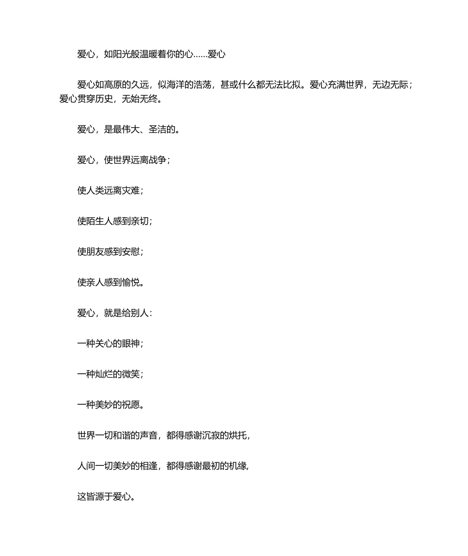 2025年爱心诗歌_第1页