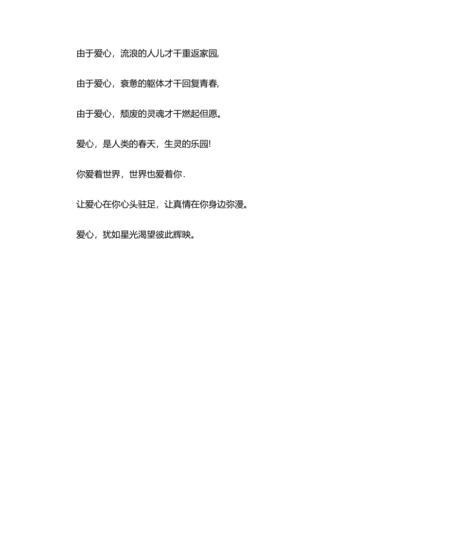 2025年爱心诗歌_第2页