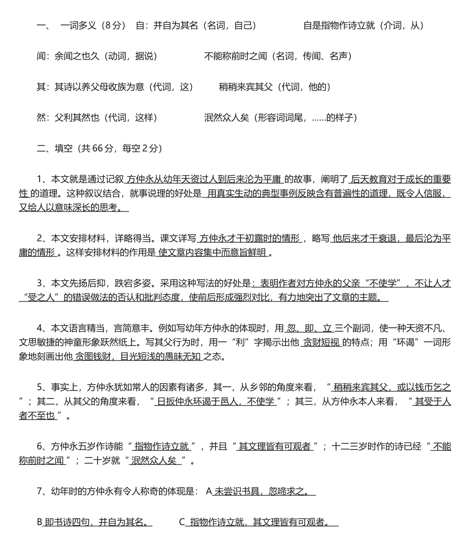 2025年《伤仲永》阅读习题及答案_第1页