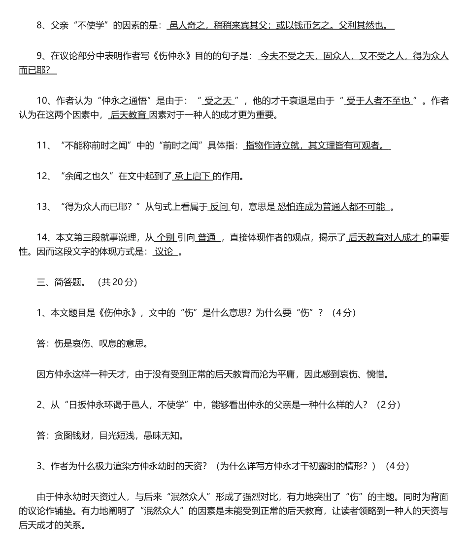 2025年《伤仲永》阅读习题及答案_第2页