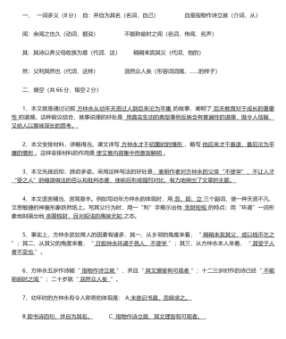 2025年《伤仲永》阅读习题及答案