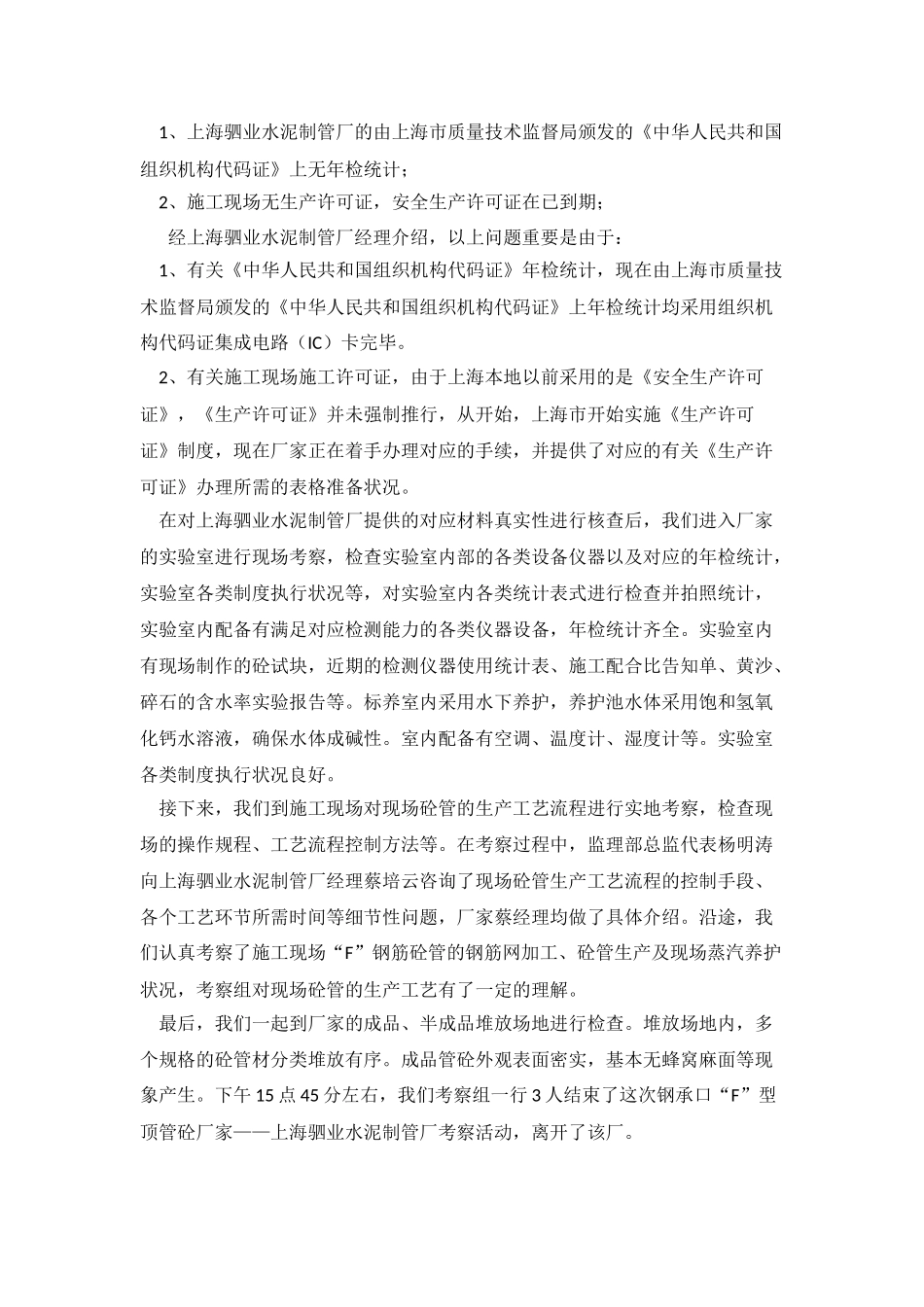 2025年厂家考察报告_第2页