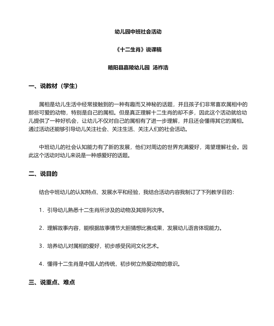 2025年《十二生肖》说课稿_第1页