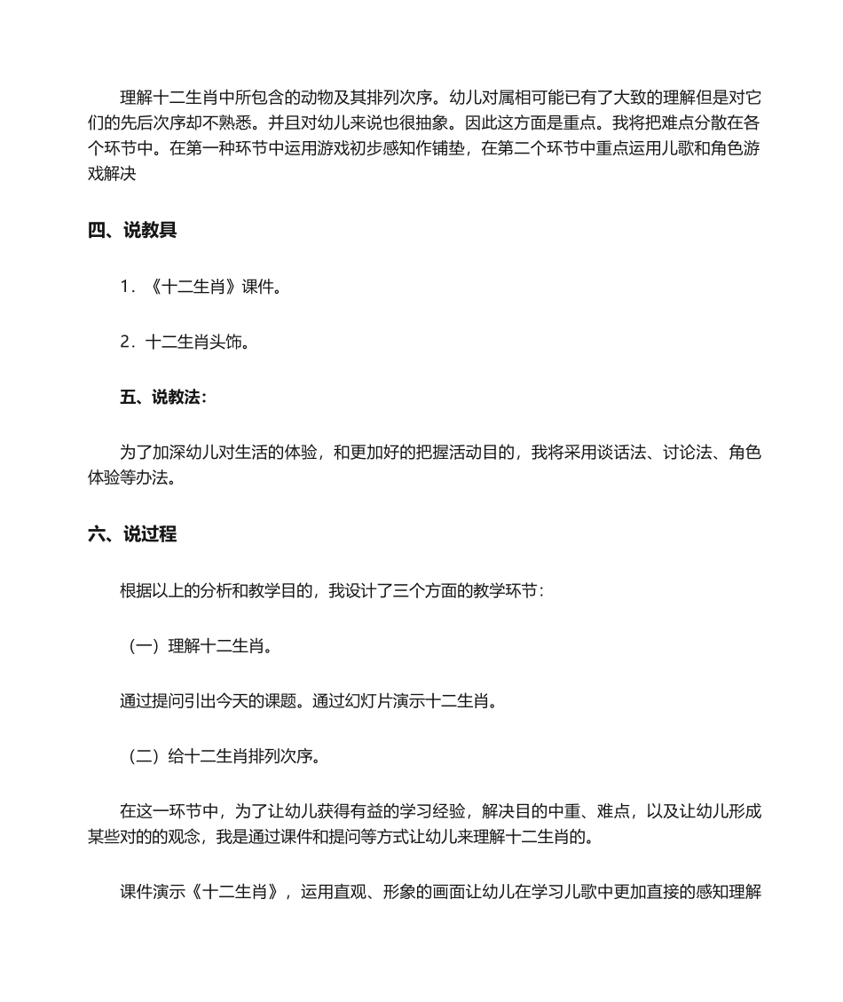 2025年《十二生肖》说课稿_第2页