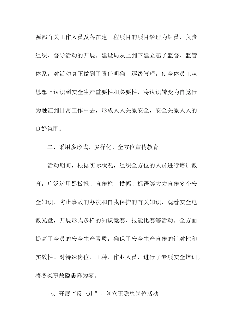 2025年建设局安全生产月活动情况总结_第2页