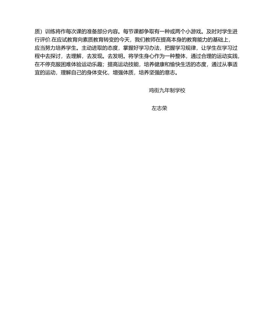 2025年初中体育教学计划_第2页