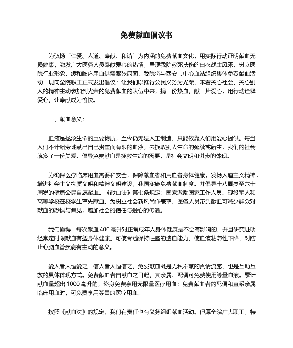 2025年医院无偿献血倡议书_第1页