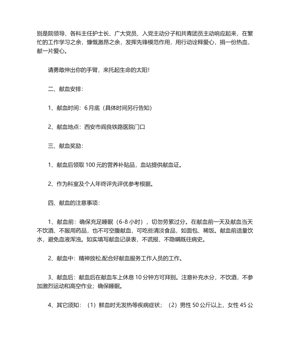 2025年医院无偿献血倡议书_第2页