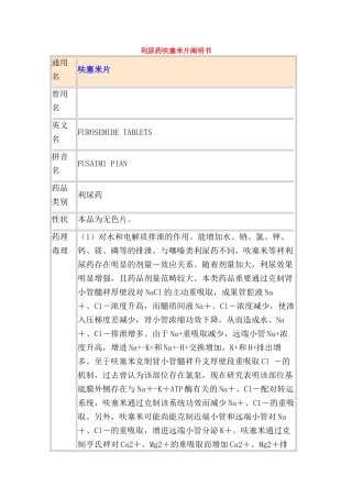 2025年利尿药呋塞米片说明书知识