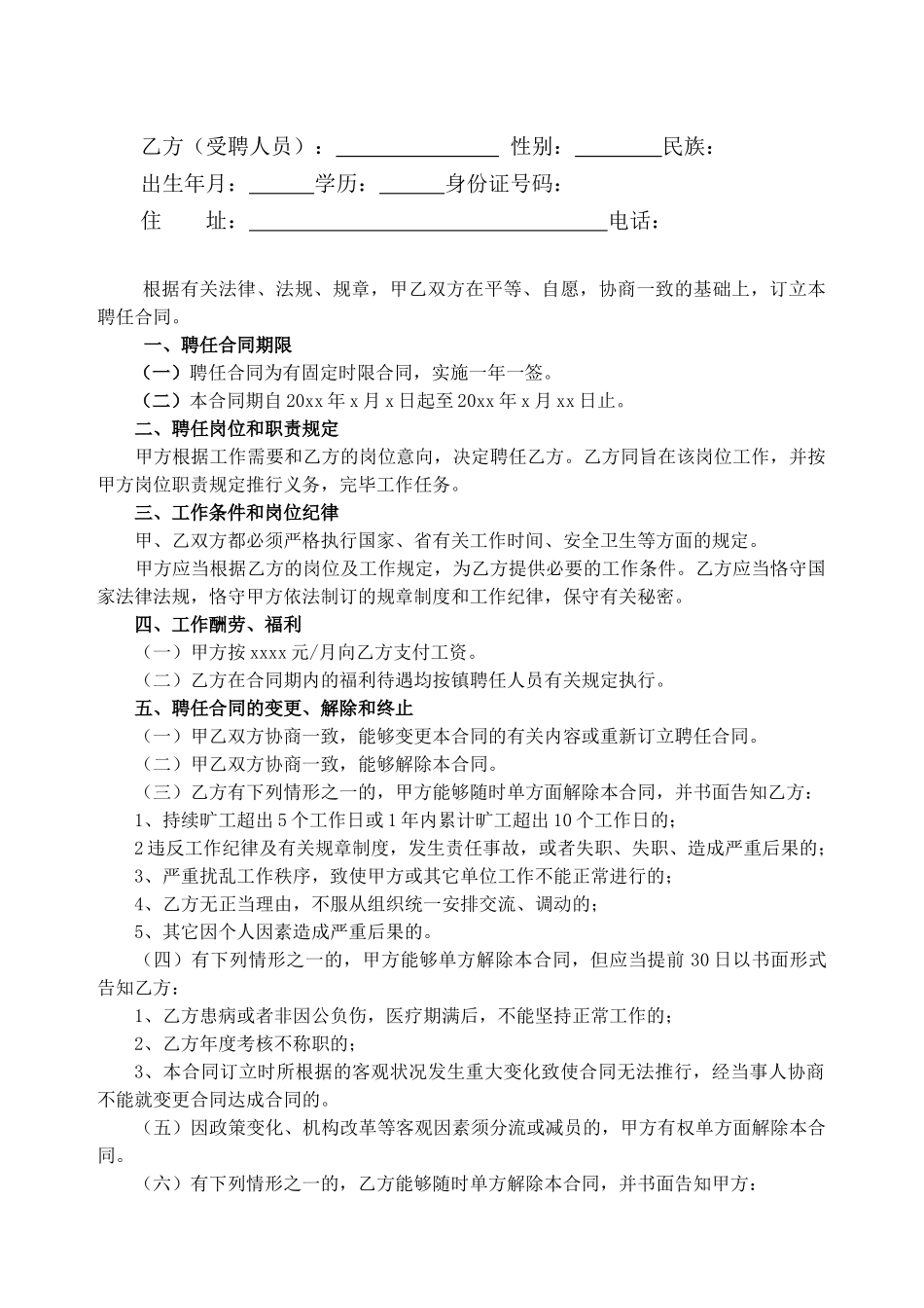 2025年乡镇聘用人员合同_第2页