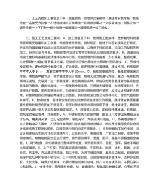 2025年雨蓬施工工艺