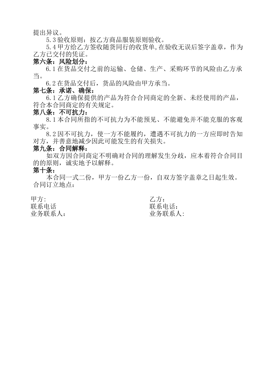 2025年服装采购合同范文_第2页