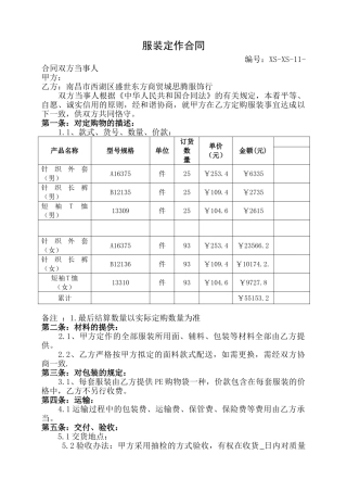 2025年服装采购合同范文