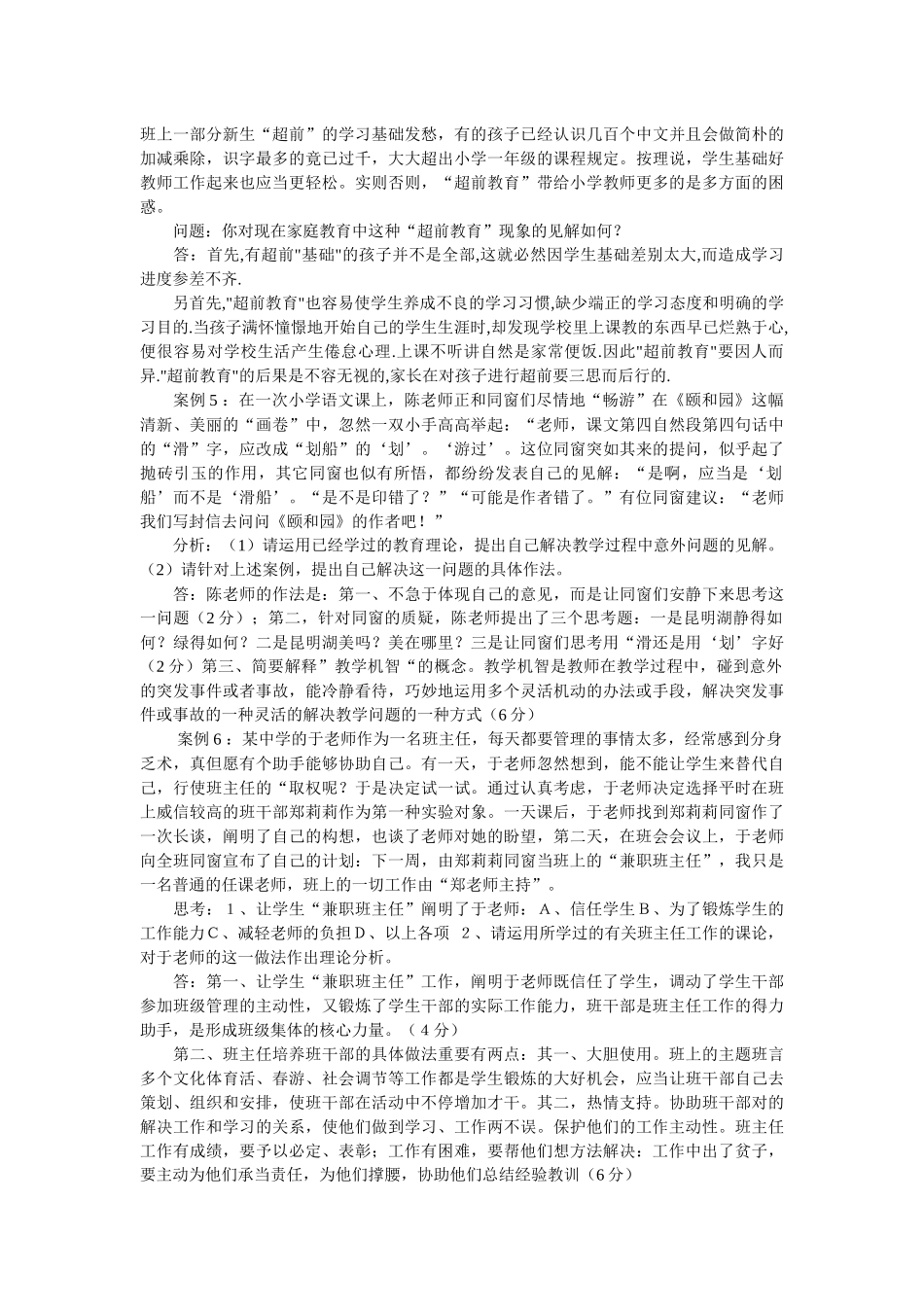 2025年特岗案例分析_第2页