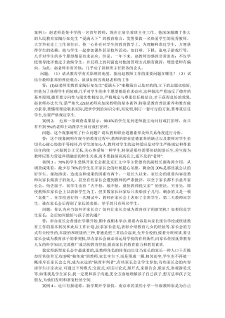 2025年特岗案例分析