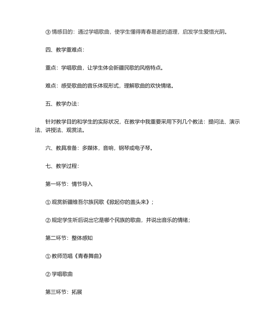 2025年《青春舞曲》说课稿_第2页