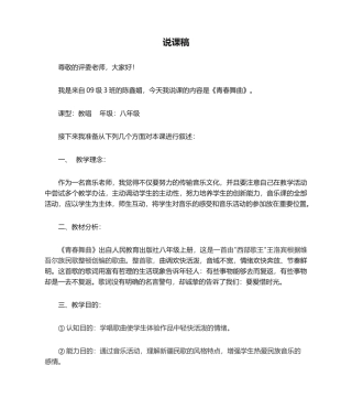 2025年《青春舞曲》说课稿