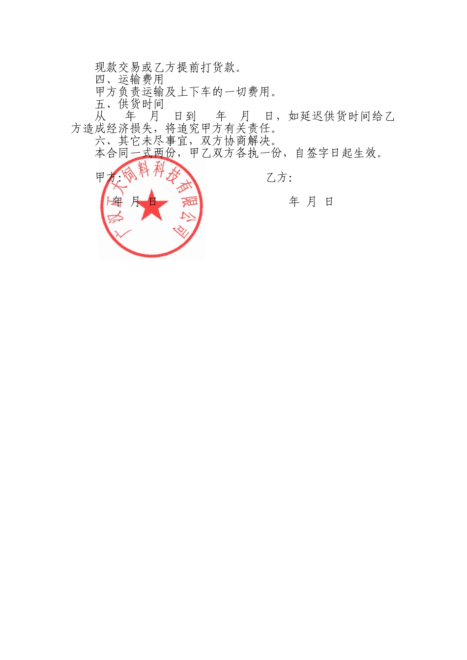 2025年饲料购销合同_第2页