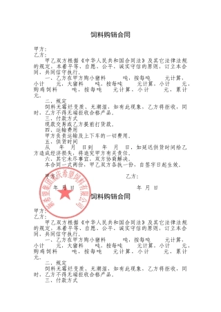 2025年饲料购销合同