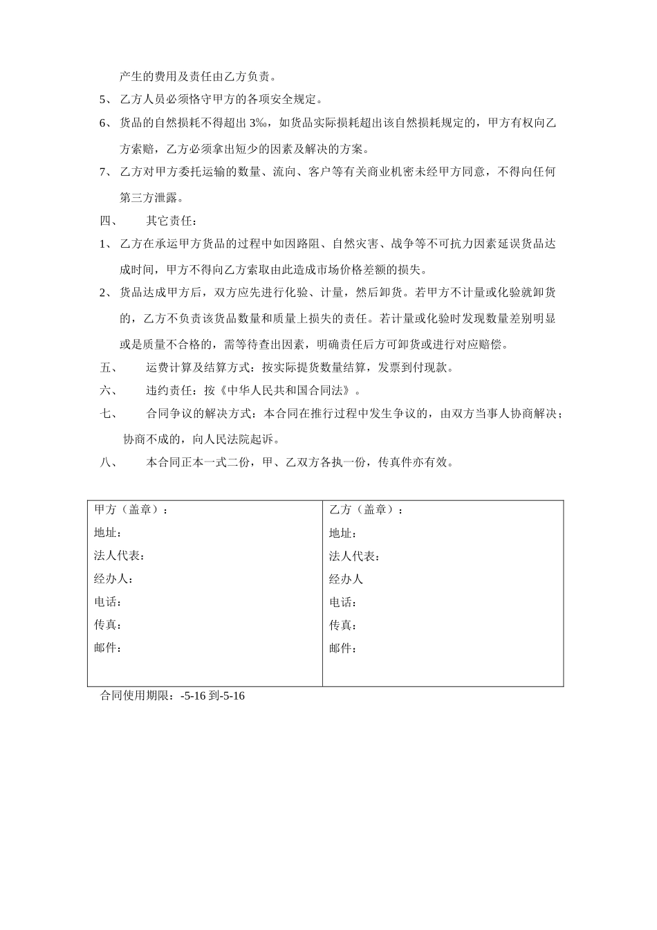2025年化工产品运输合同_第2页