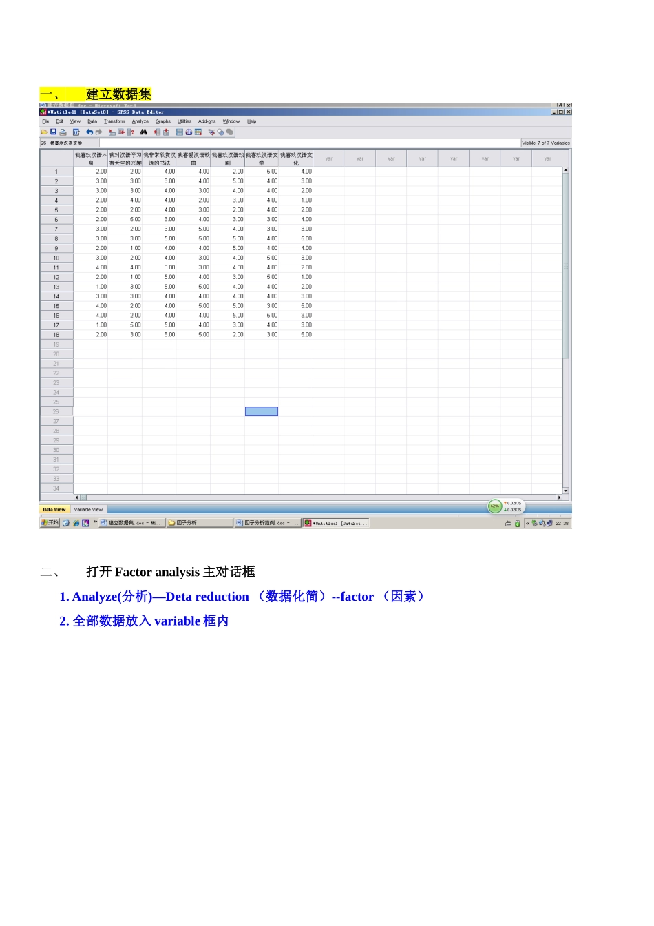 2025年因子分析步骤范例_第2页