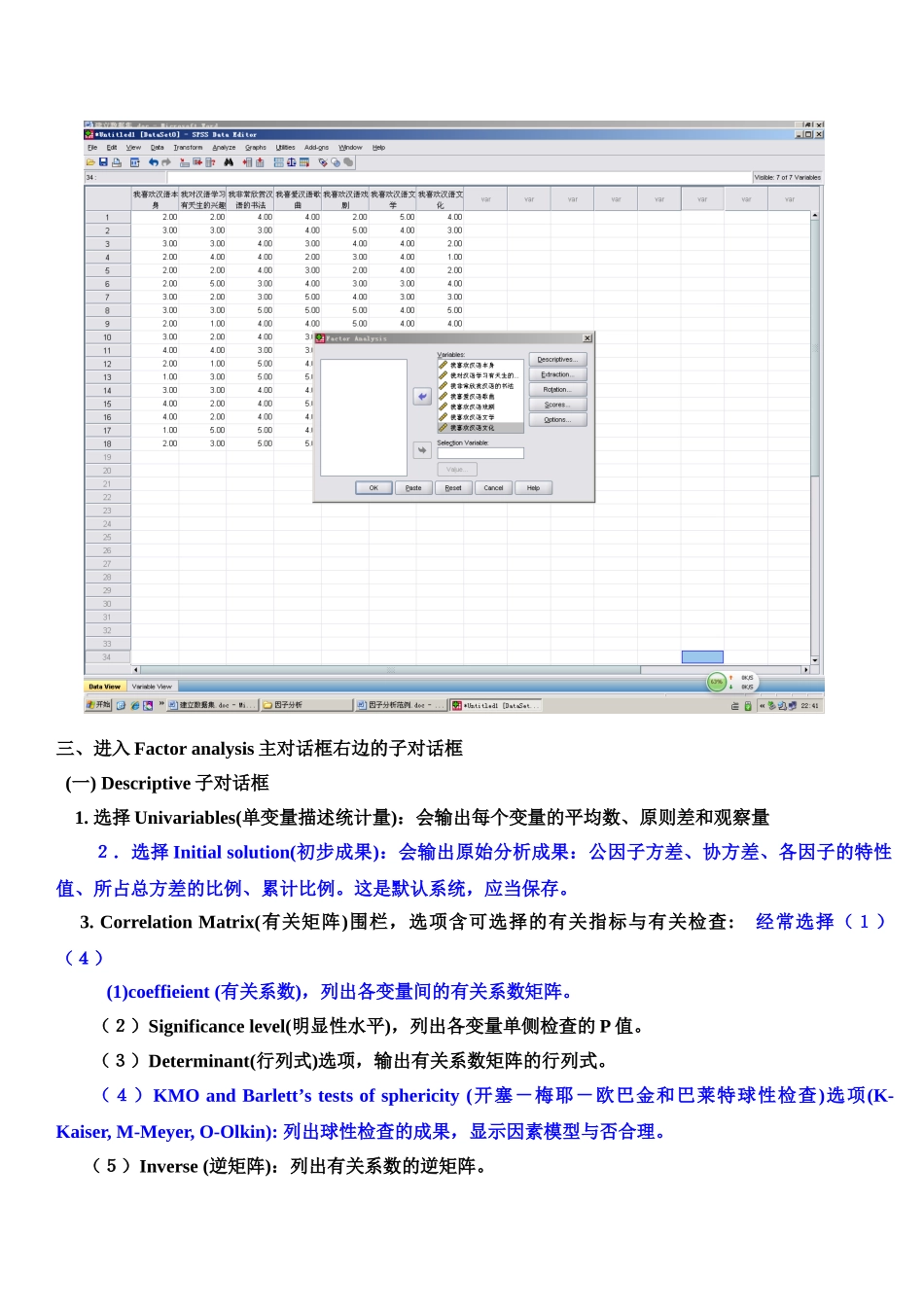 2025年因子分析步骤范例_第3页