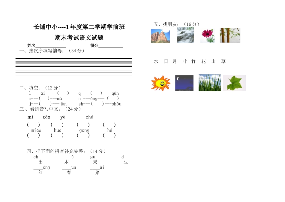 2025年学前班期末考试语文试题_第1页