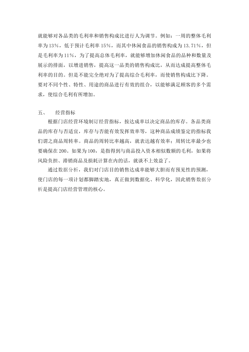 2025年门店调研报告_第2页