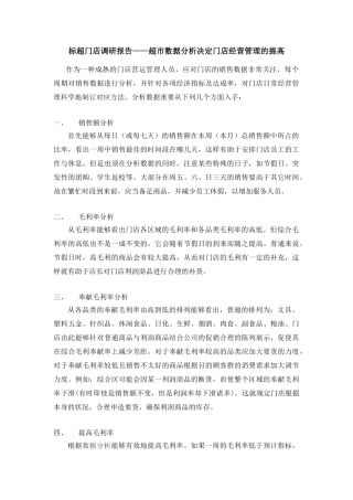 2025年门店调研报告