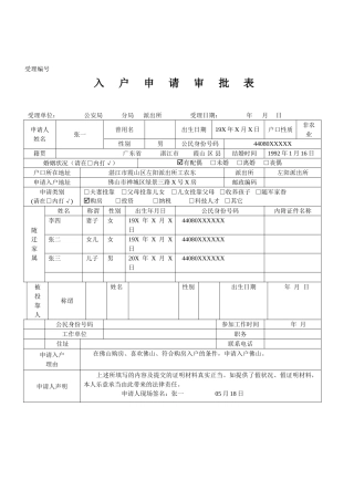 2025年佛山市入户申请审批表