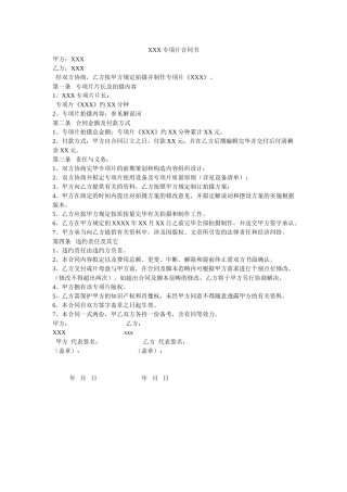 2025年XXX专题片合同书