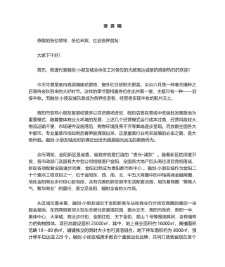 2025年融创发言稿