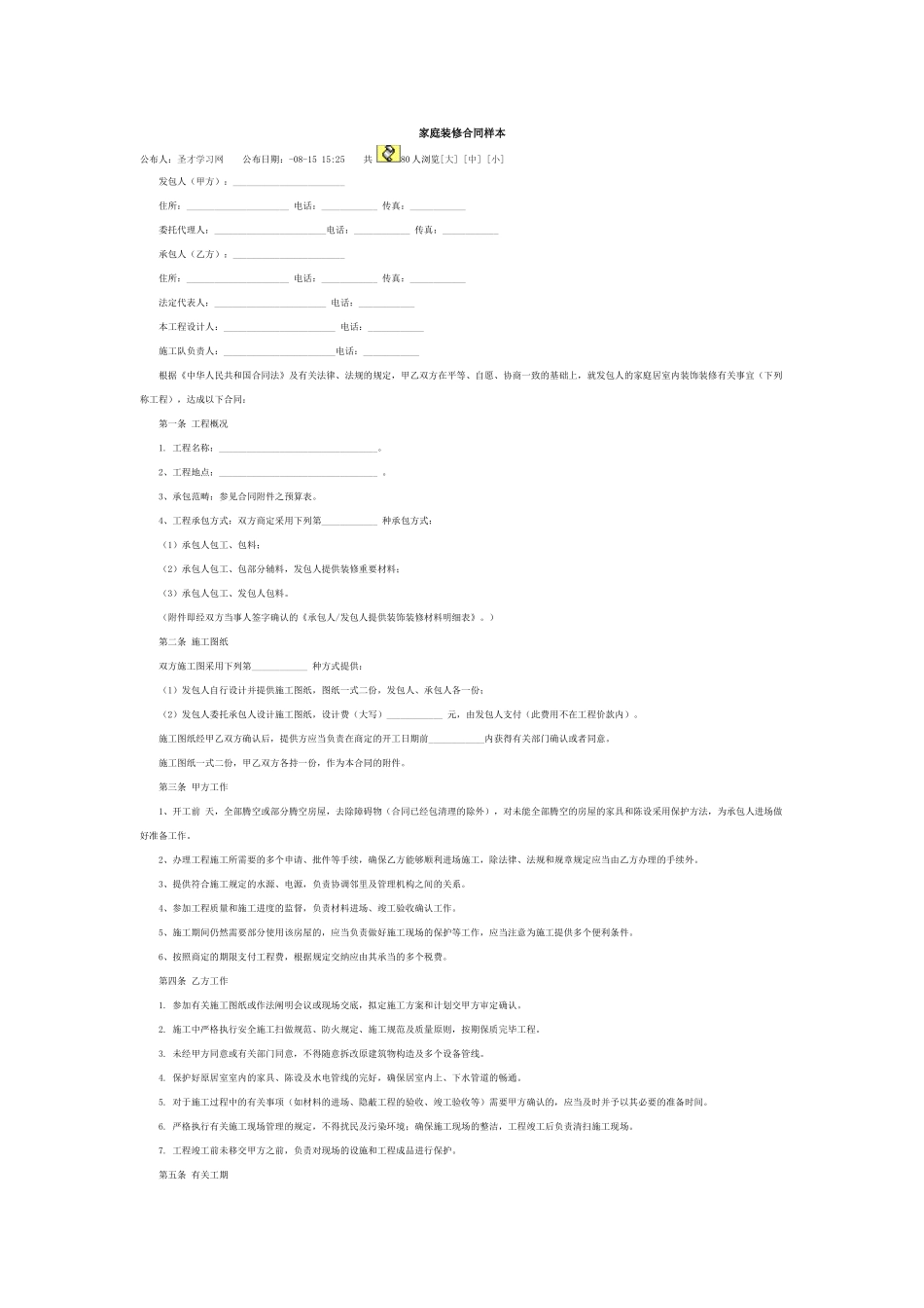 2025年家庭装修合同样本_第1页