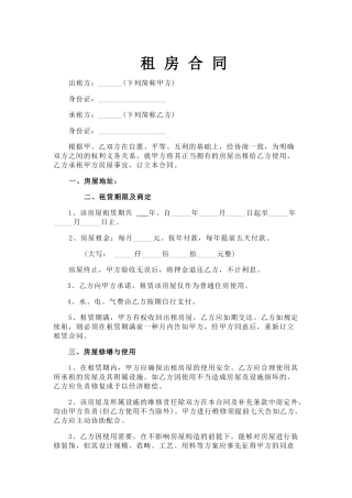 2025年租房合同个人