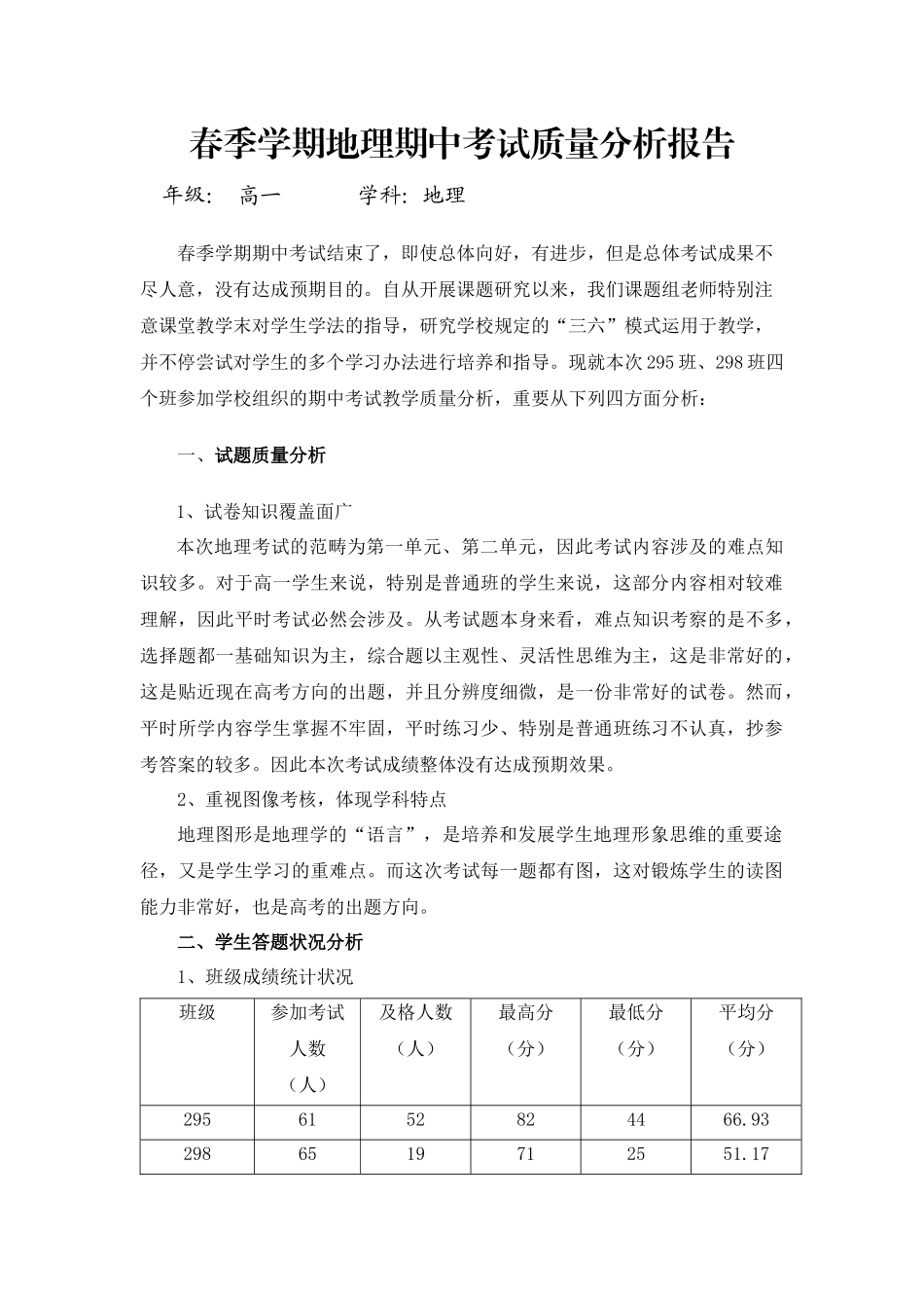 2025年地理期中考试质量分析_第1页