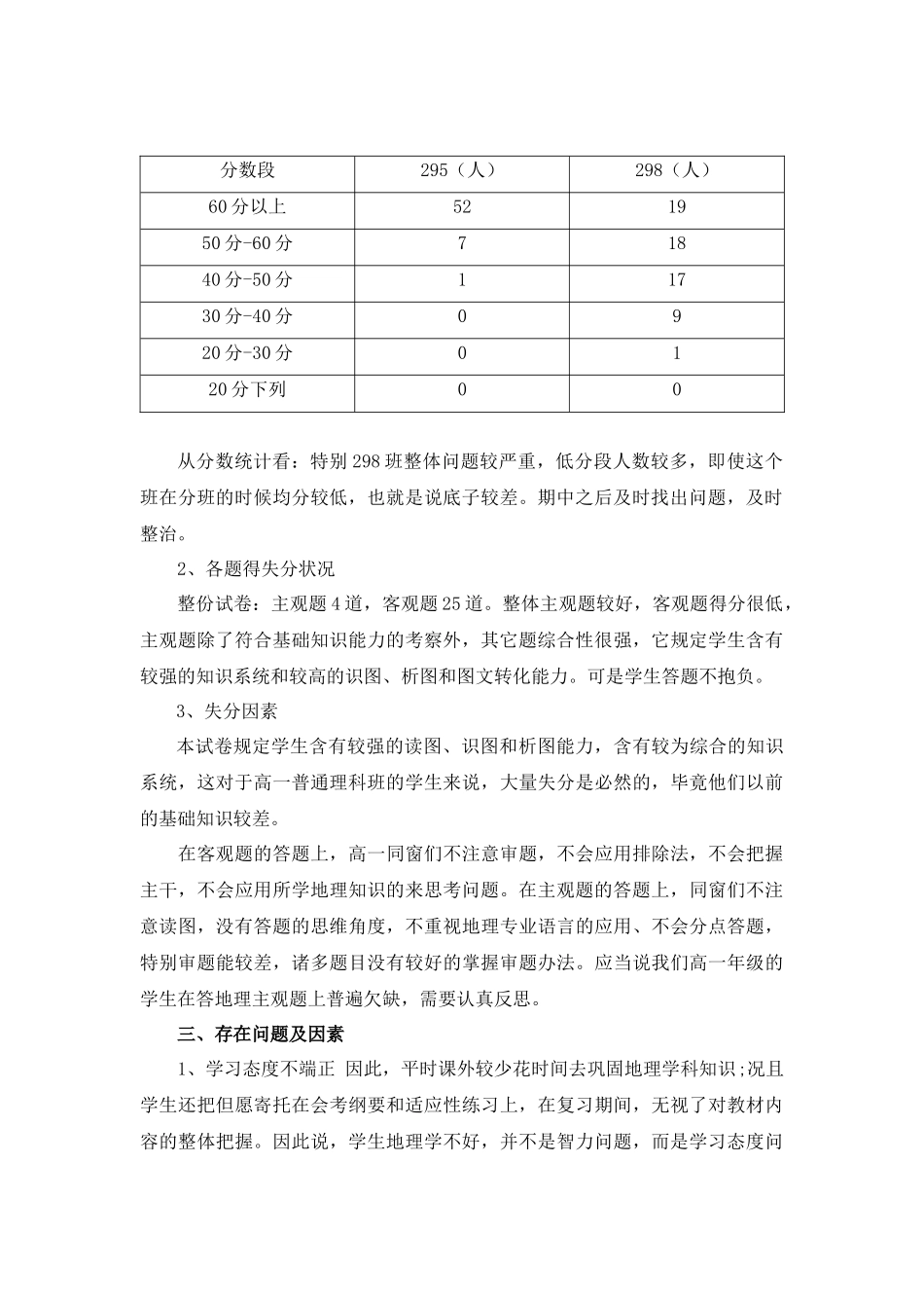 2025年地理期中考试质量分析_第2页