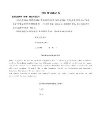 2025年ROHS承诺书