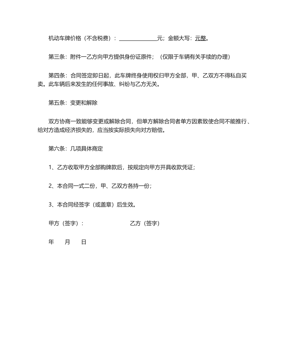 2025年车牌买卖合同_第2页
