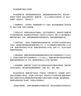 2025年导光板工作原理