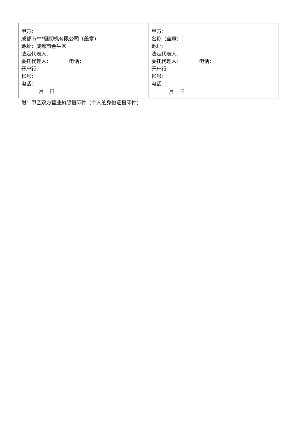 2025年缝纫机销售合同_第2页
