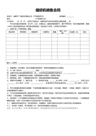 2025年缝纫机销售合同