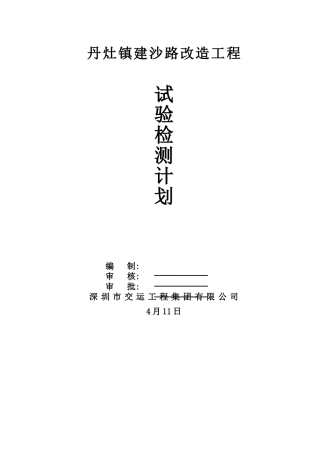 2025年市政工程项目试验检测计划方案模板