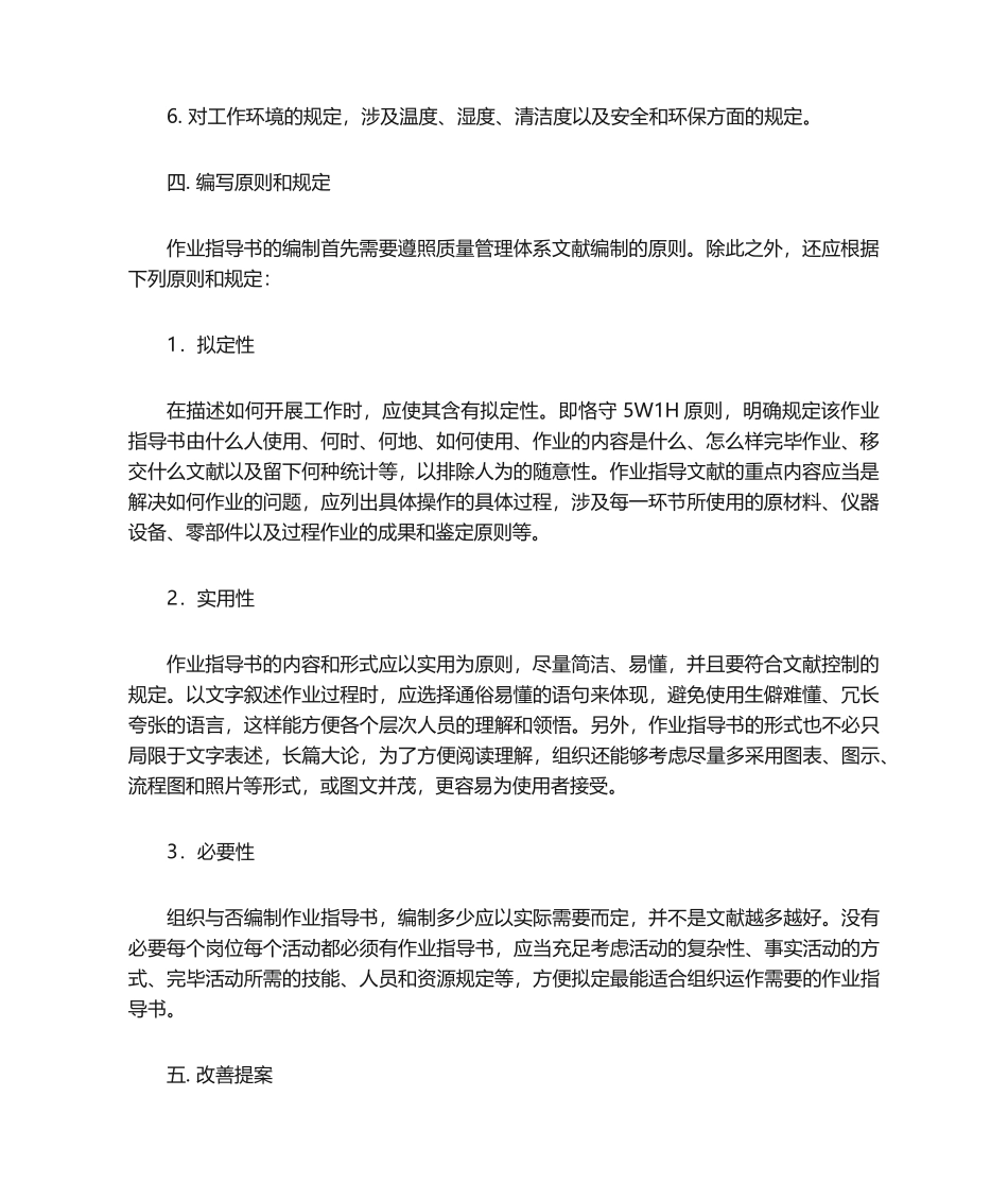 2025年作业指导书的编写指南_第2页